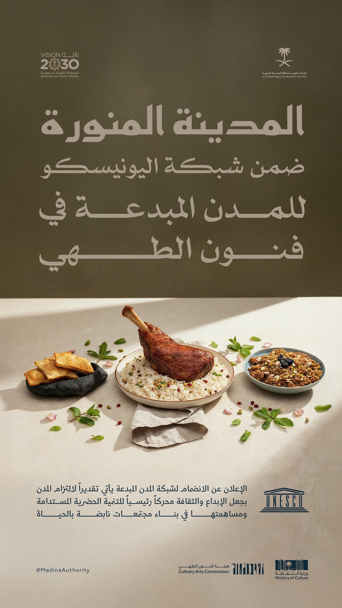 المدينة المنورة ضمن شبكة اليونسكو للمدن المبدعة في فنون الطهي