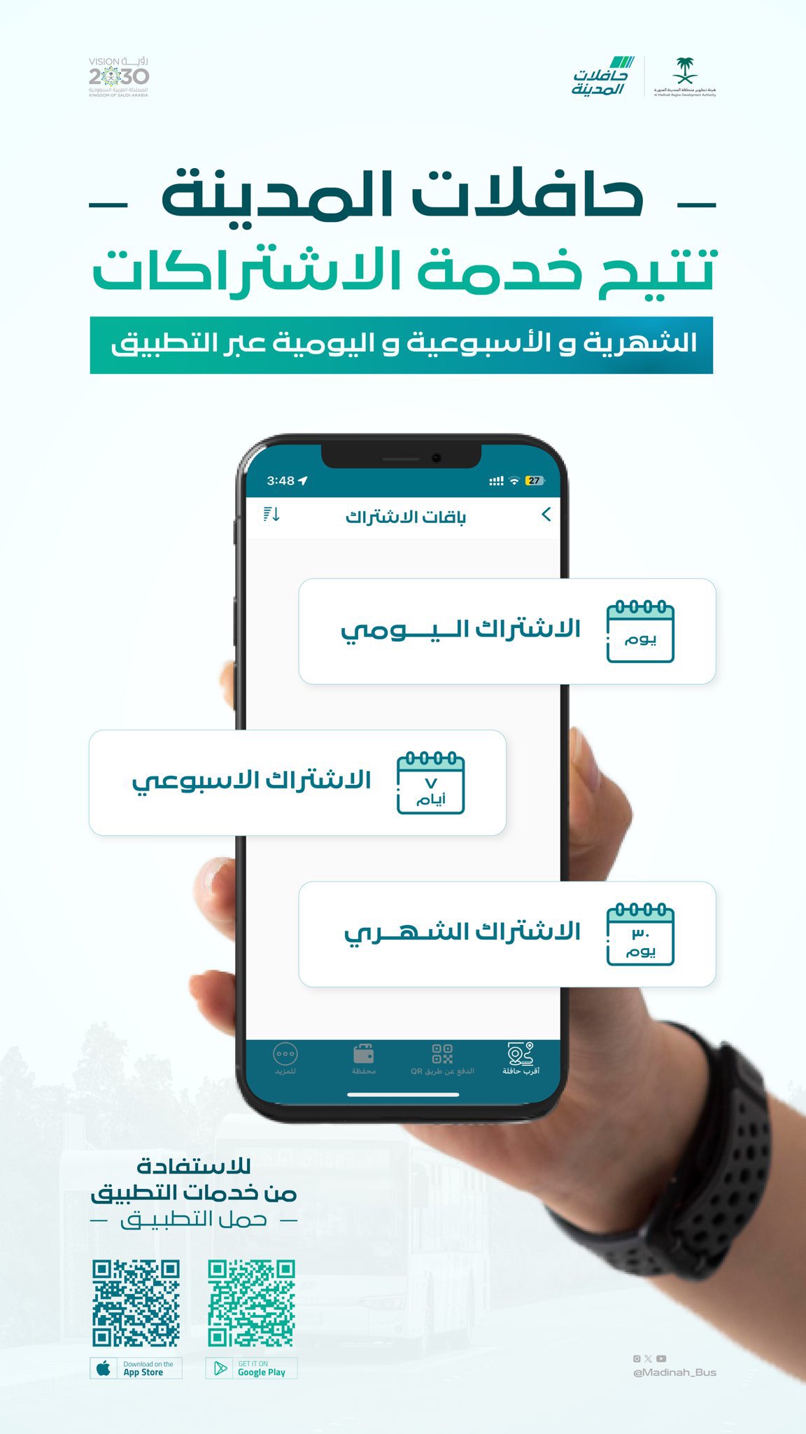 حافلات المدينة تعلن عن توفر خدمة الاشتراك للنقل الترددي من وإلى المسجد النبوي