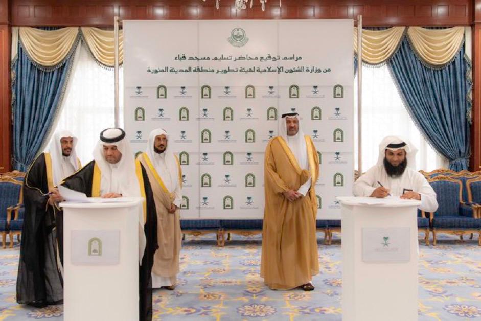 سمو الأمير فيصل بن سلمان يشهد مراسم توقيع نقل مهام الإشراف على مسجد قباء وتشغيله إلى هيئة تطوير منطقة المدينة المنورة
