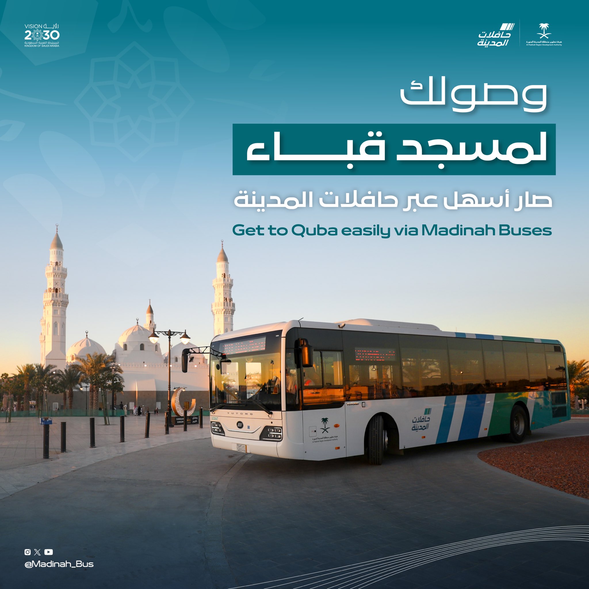 "حافلات المدينة" تُسهّل الوصول إلى مسجد قباء عبر مسارين ميسّرين