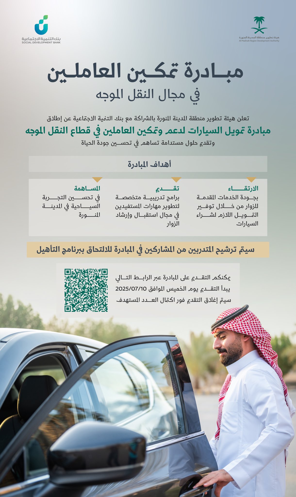 هيئة تطوير المدينة المنورة تطلق مبادرة لتمكين العاملين في قطاع النقل