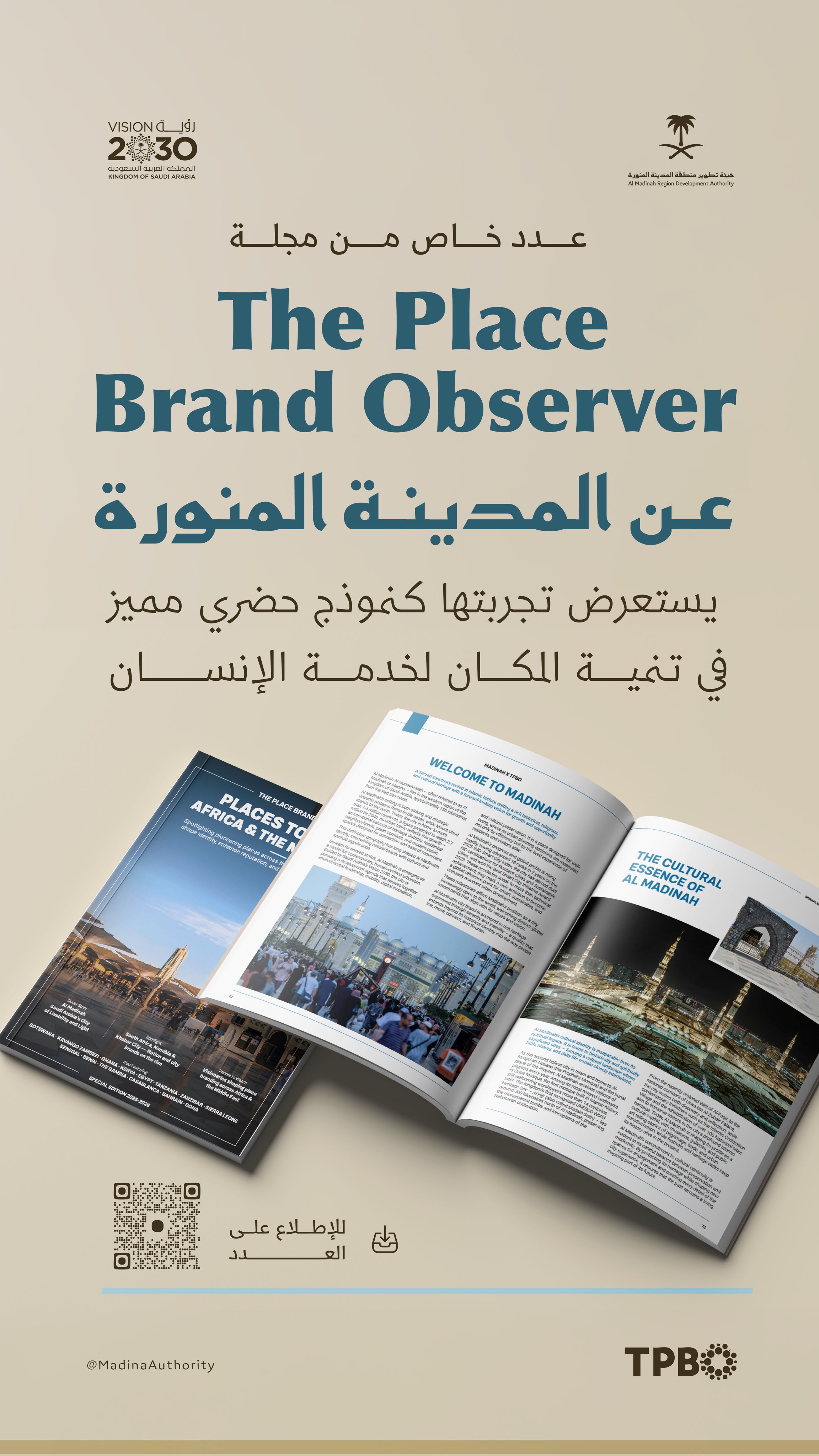“The Place Brand Observer” تُصدر عددًا خاصًّا عن تجربة المدينة المنورة في جودة الحياة
