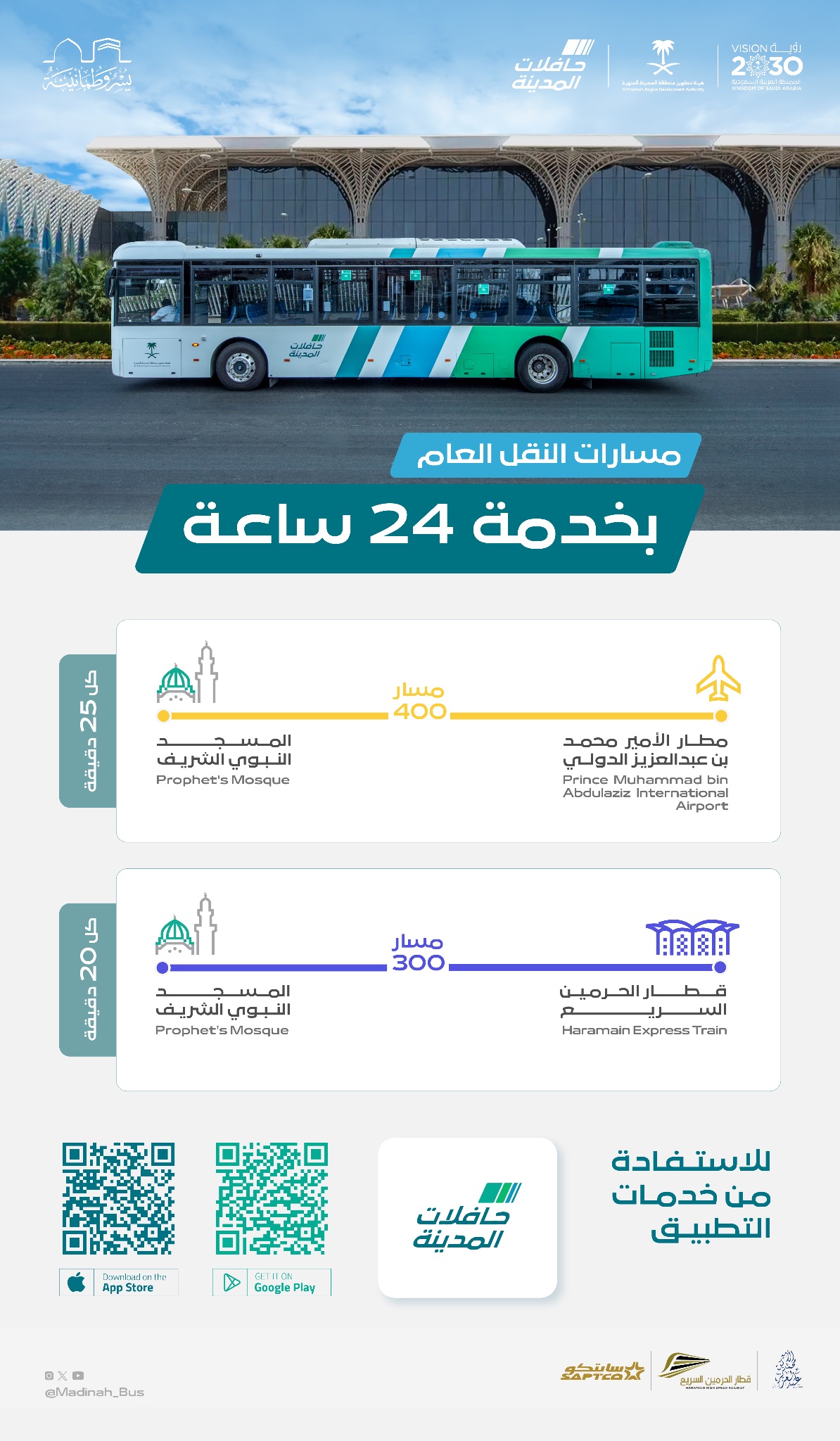 حافلات المدينة توفر مسارين للنقل إلى المسجد النبوي على مدار الـ 24 ساعة